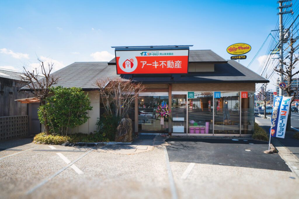 アーキ不動産 店舗外観(岡山市中区原尾島・オレンジの看板が目印)